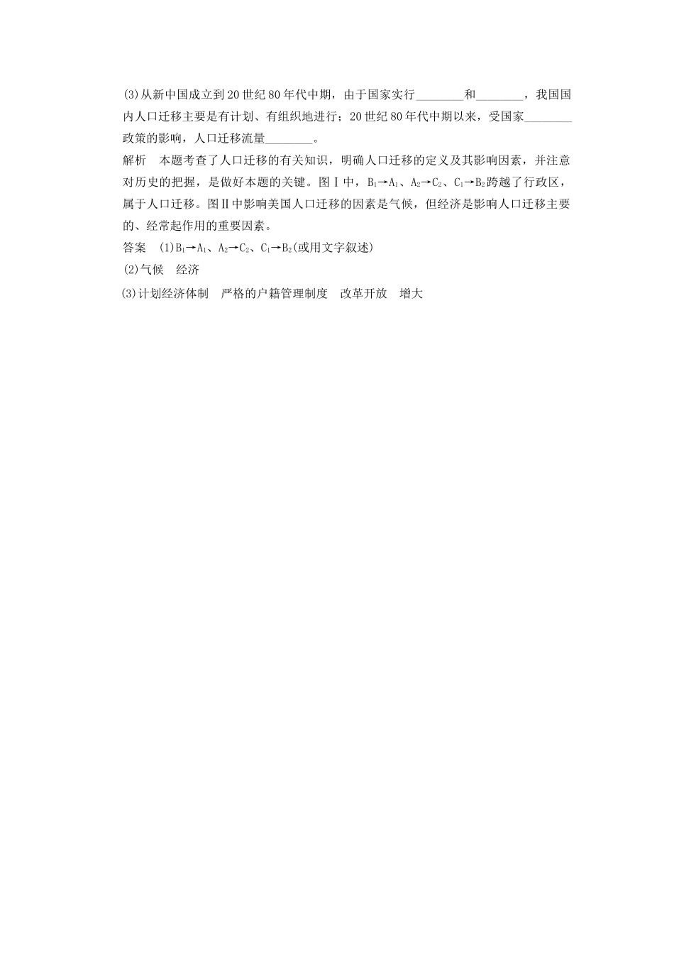 高中地理 1.2 人口迁移与人口流动五分钟小练习 鲁教版必修2_第3页
