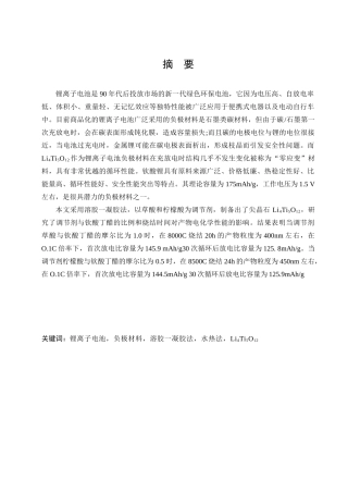 锂离子电池的结构及工作原理分析研究  化学工程专业