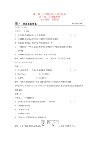 高中化 2.1.1 共价键规范训练 鲁科版选修3