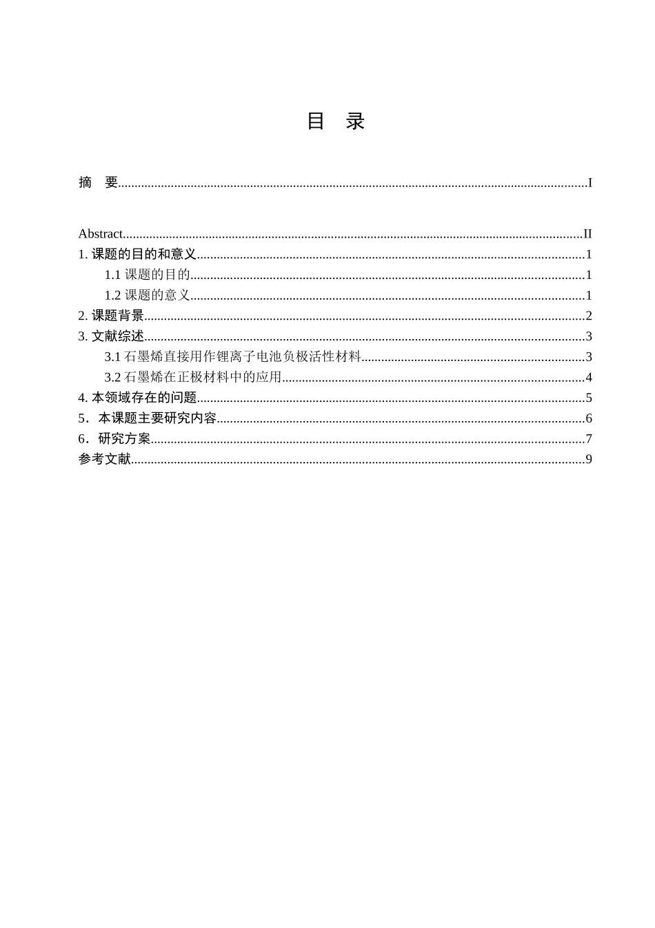 石墨烯直接用作锂离子电池负极活性材料分析研究 化学工程专业_第3页