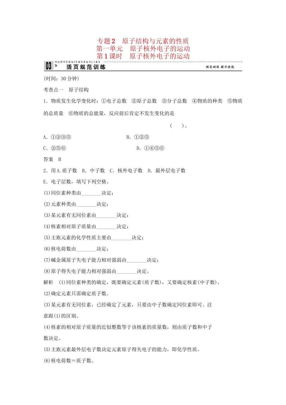 高中化 2.1.1 原子核外电子的运动同步练习 苏教版选修3_第1页