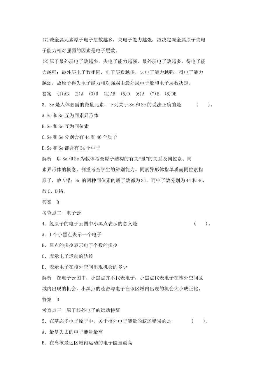 高中化 2.1.1 原子核外电子的运动同步练习 苏教版选修3_第2页