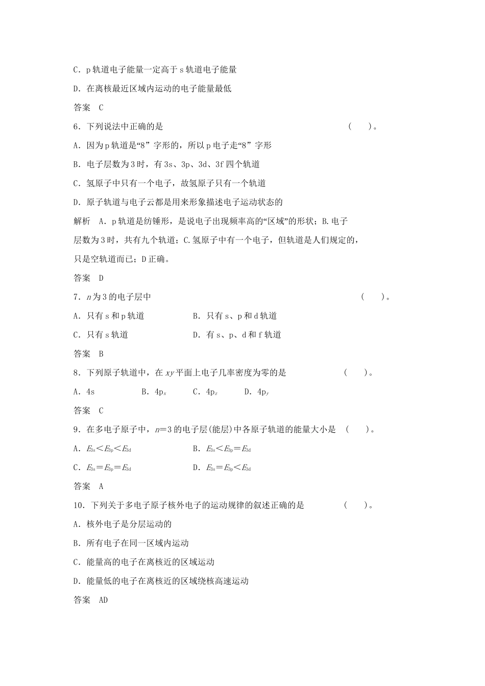 高中化 2.1.1 原子核外电子的运动同步练习 苏教版选修3_第3页