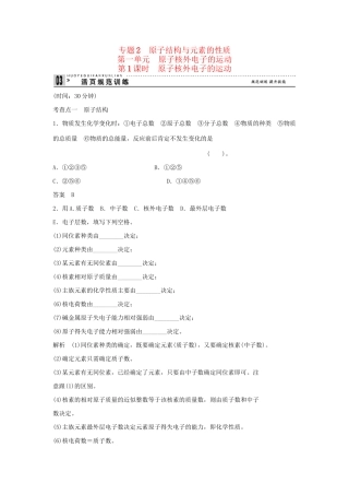 高中化 2.1.1 原子核外电子的运动同步练习 苏教版选修3