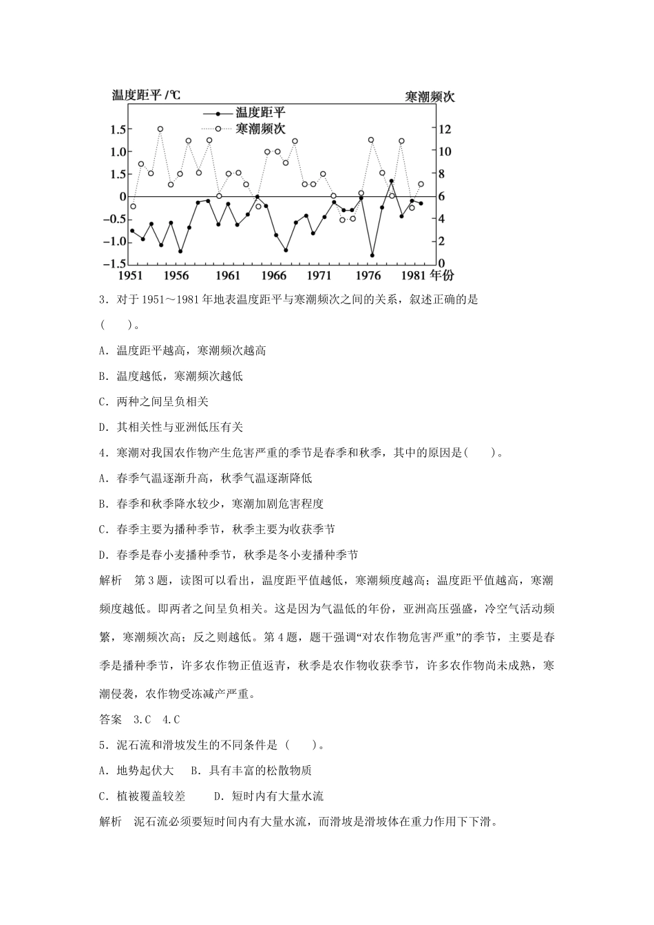 高中地理 1.2 主要自然灾害的形成与分布（第1课时）规范训练 新人教版选修5_第2页