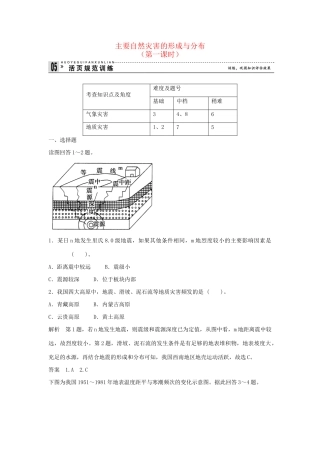 高中地理 1.2 主要自然灾害的形成与分布（第1课时）规范训练 新人教版选修5