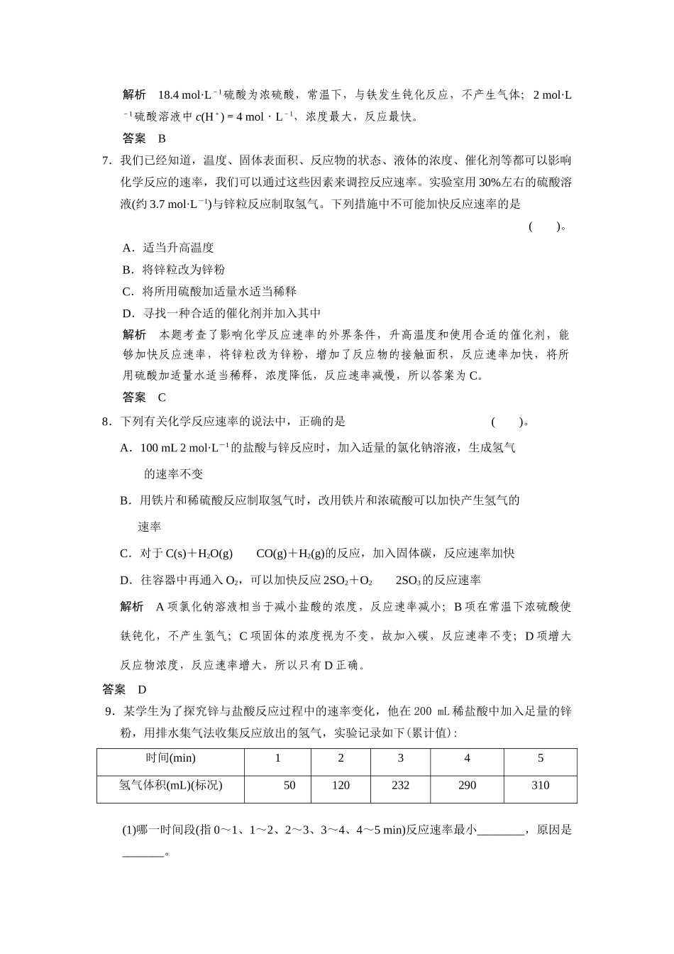 高中化 2.1.1化反应速率每课一练 苏教版必修2_第3页