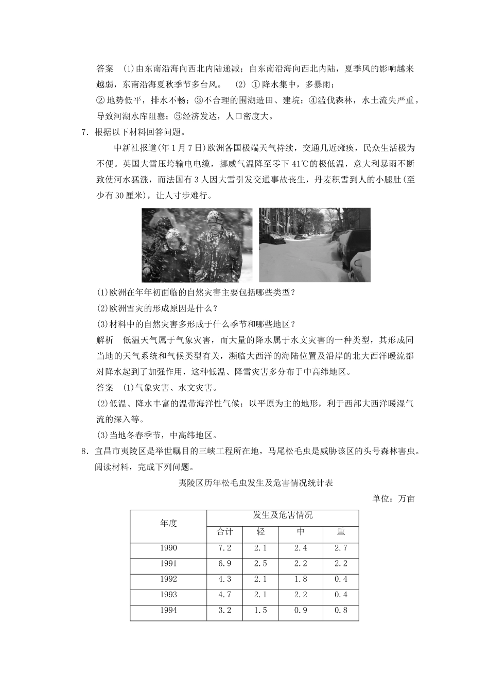 高中地理 1.2 主要自然灾害的形成与分布（第2课时）规范训练 新人教版选修5_第3页