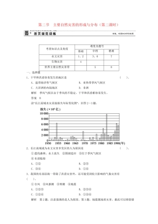 高中地理 1.2 主要自然灾害的形成与分布（第2课时）规范训练 新人教版选修5