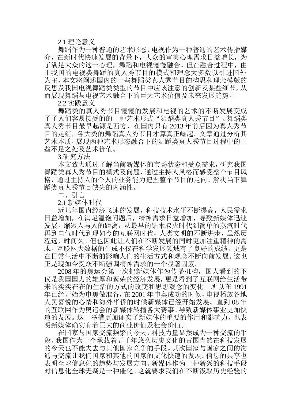 我国电视舞蹈类真人秀节目研究分析 播音主持专业_第2页