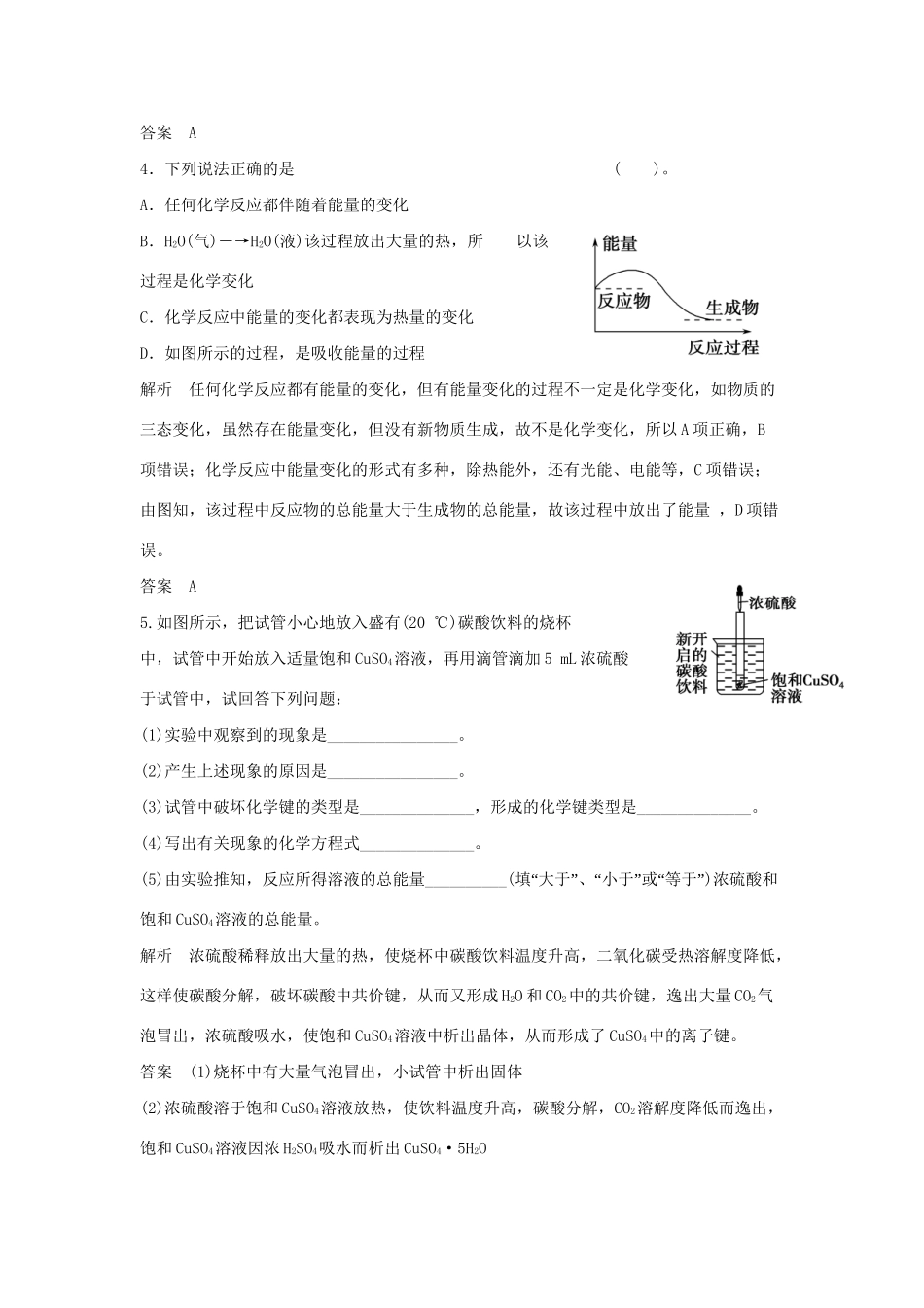 高中化 2.1.2 化键与化反应中的能量变化同步训练 苏教版必修2_第2页