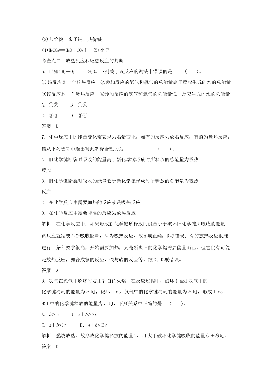高中化 2.1.2 化键与化反应中的能量变化同步训练 苏教版必修2_第3页