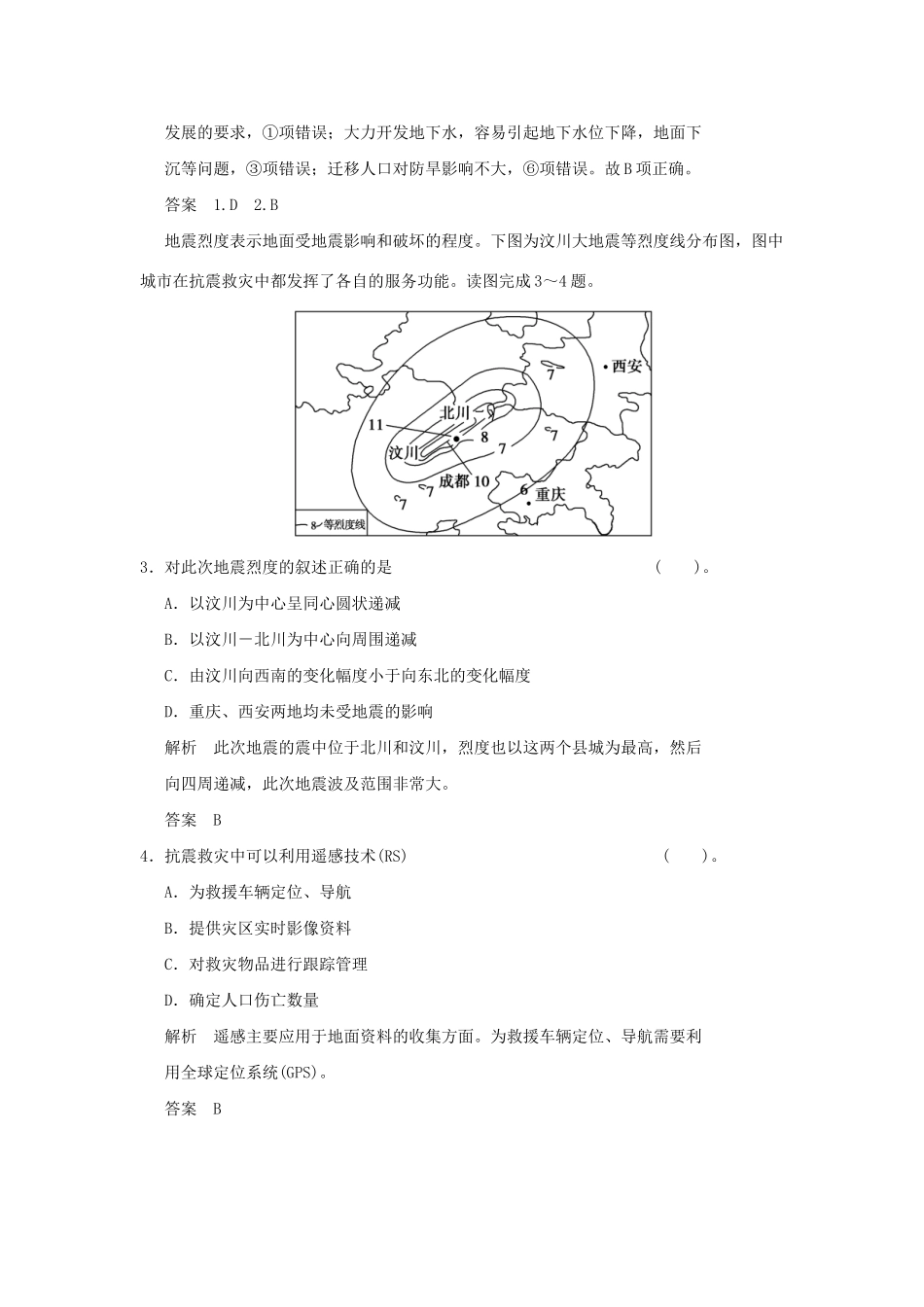 高中地理 1.2 自然灾害的类型与分布活页规范训练 湘教版选修5_第2页