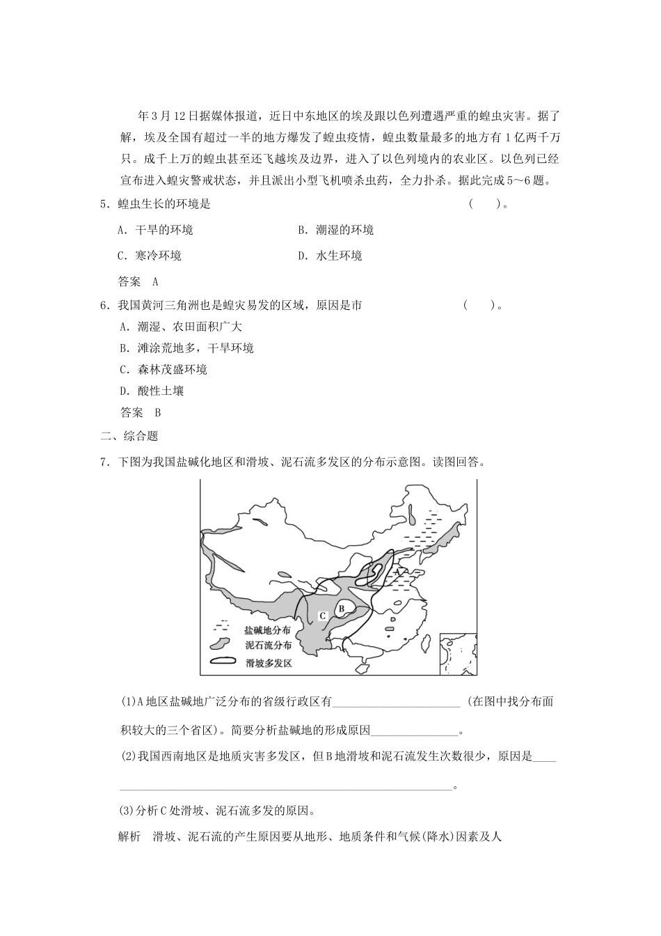 高中地理 1.2 自然灾害的类型与分布活页规范训练 湘教版选修5_第3页