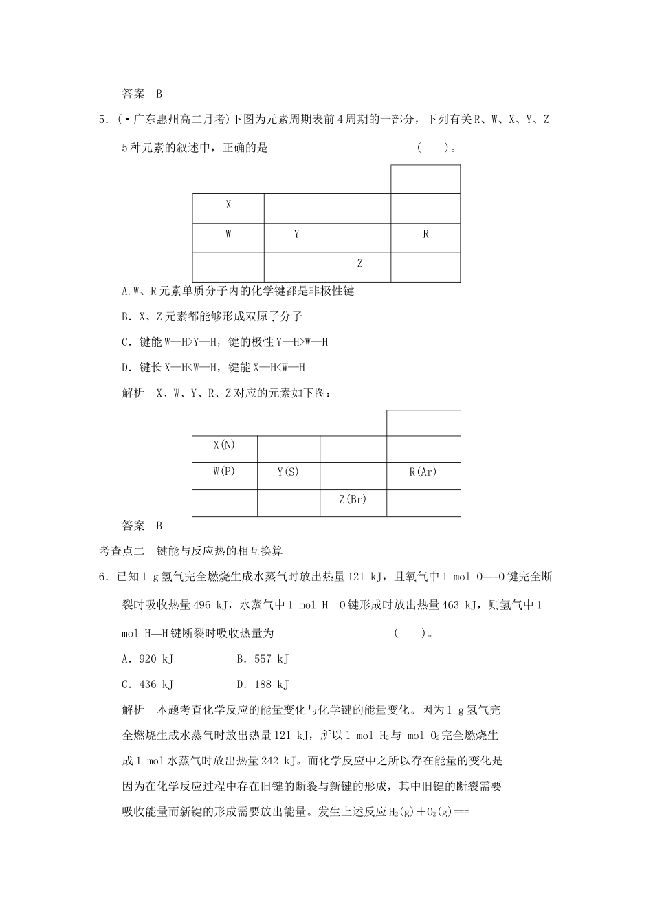 高中化 2.1.2 键参数规范训练 鲁科版选修3_第2页