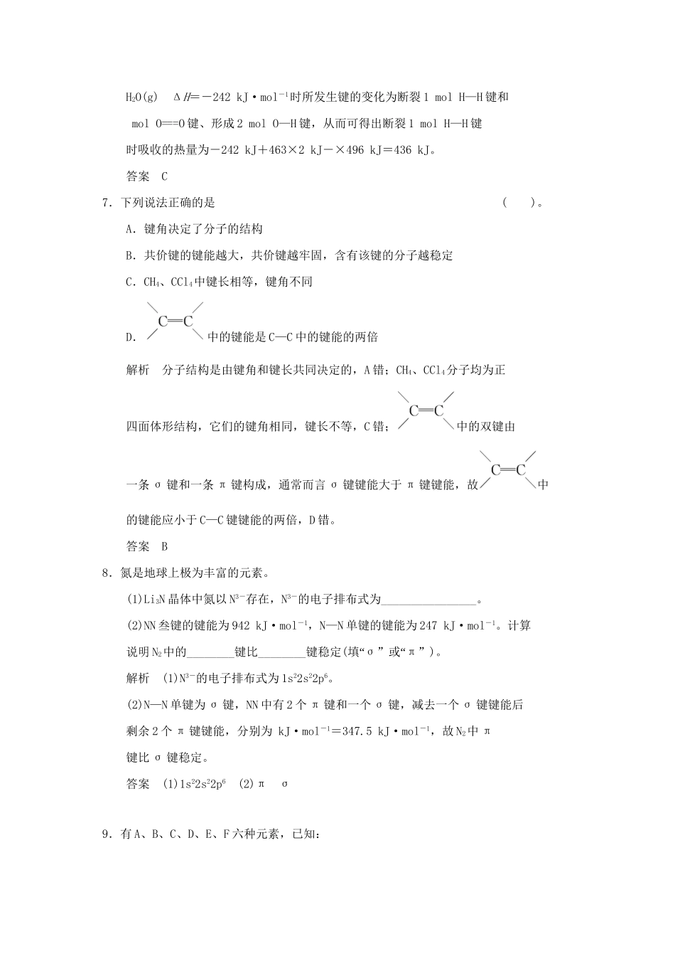 高中化 2.1.2 键参数规范训练 鲁科版选修3_第3页
