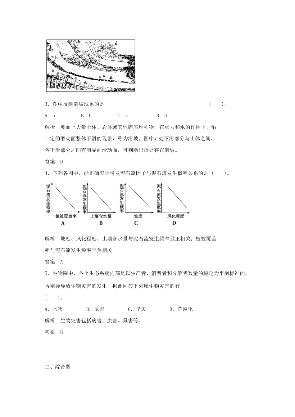 高中地理 1.2 自然灾害的类型与分布小练习 湘教版选修5_第2页