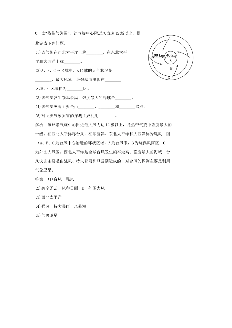 高中地理 1.2 自然灾害的类型与分布小练习 湘教版选修5_第3页