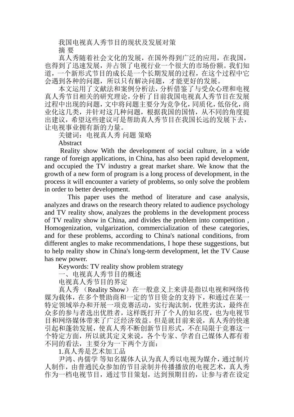 我国电视真人秀节目的现状及发展对策分析研究 播音主持专业_第1页