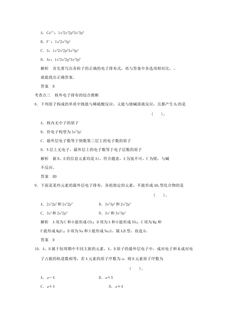高中化 2.1.2 原子核外电子的排布同步练习 苏教版选修3_第3页