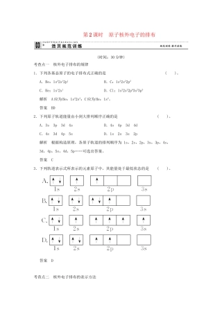 高中化 2.1.2 原子核外电子的排布同步练习 苏教版选修3