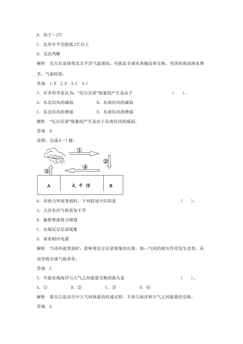 高中地理 1.3 “海 气”的相互作用同步练习 湘教版选修2_第2页