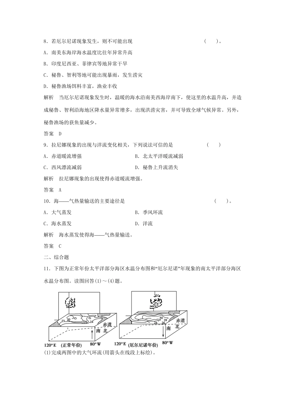 高中地理 1.3 “海 气”的相互作用同步练习 湘教版选修2_第3页