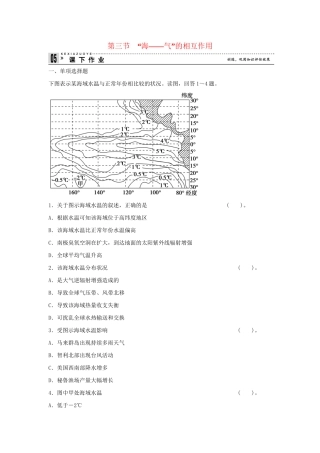 高中地理 1.3 “海 气”的相互作用同步练习 湘教版选修2