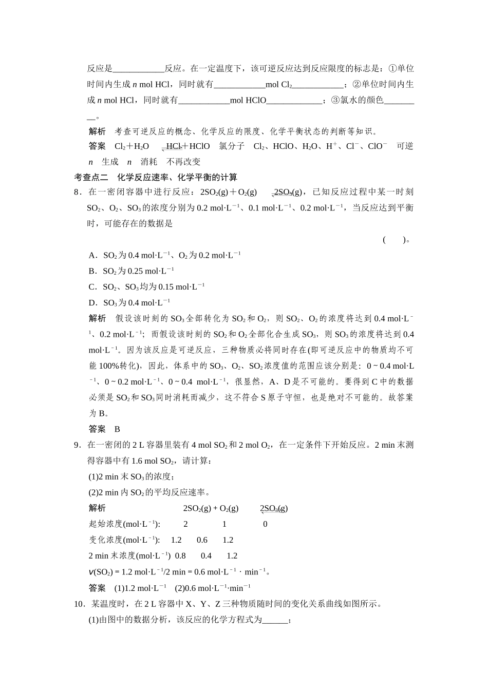 高中化 2.1.2化反应的限度每课一练 苏教版必修2_第3页