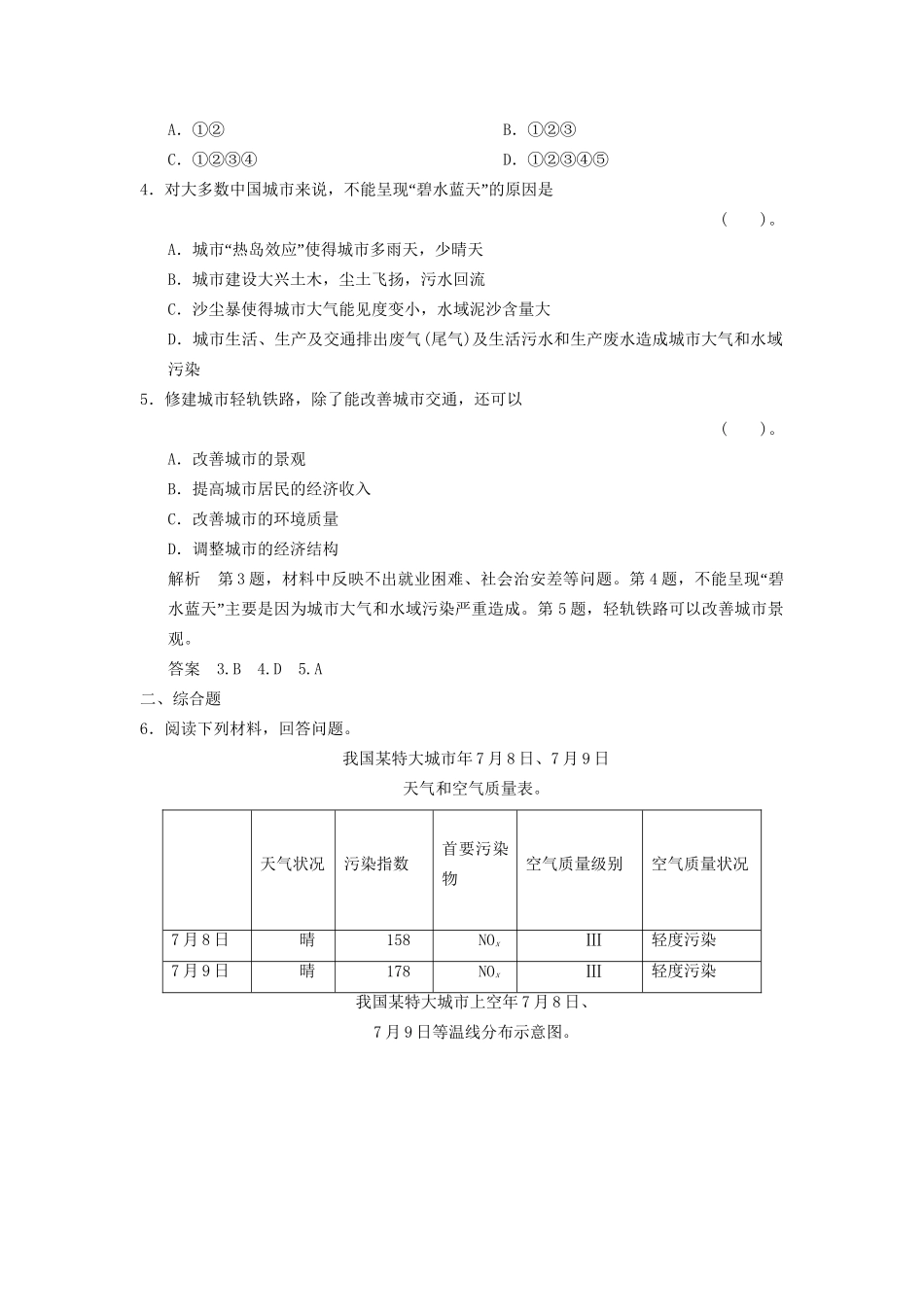 高中地理 1.3 城市环境问题5分钟小练习 湘教版选修4_第2页