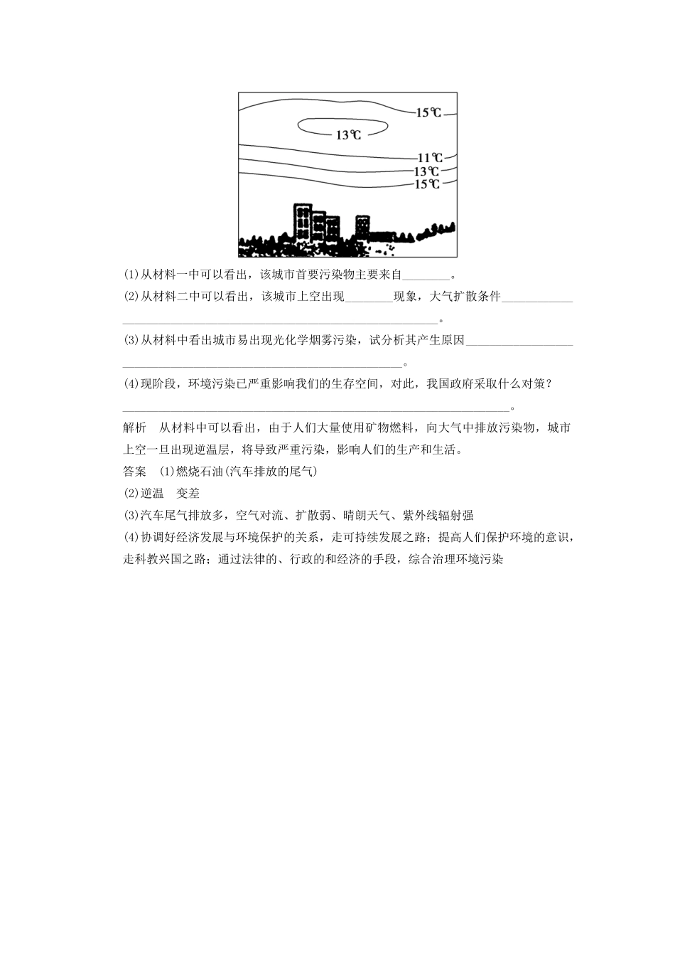 高中地理 1.3 城市环境问题5分钟小练习 湘教版选修4_第3页