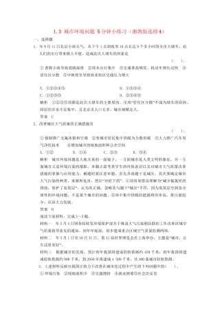 高中地理 1.3 城市环境问题5分钟小练习 湘教版选修4