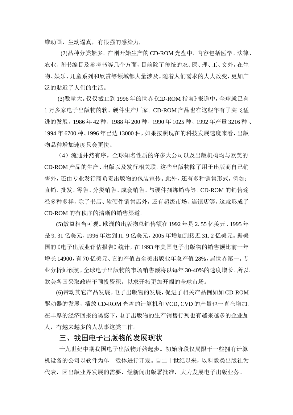 我国电子出版物的发展分析研究 公共管理专业_第2页