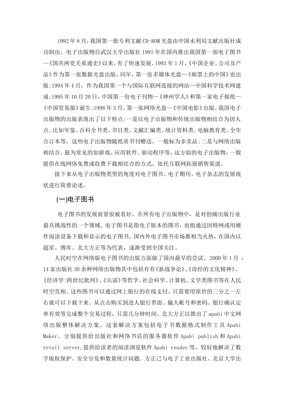 我国电子出版物的发展分析研究 公共管理专业_第3页