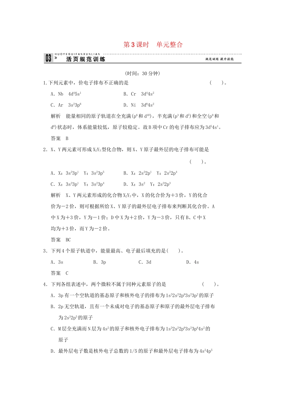 高中化 2.1.3 单元整合同步练习 苏教版选修3_第1页