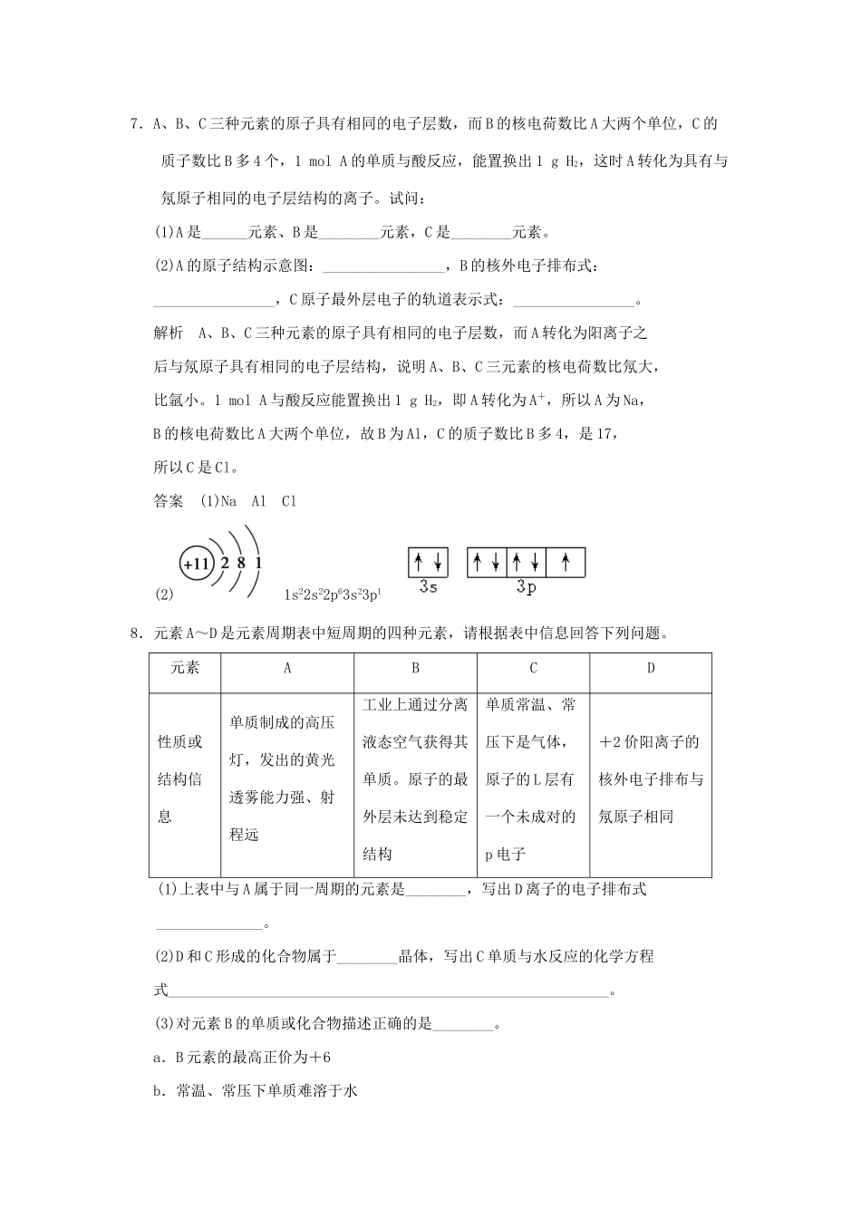 高中化 2.1.3 单元整合同步练习 苏教版选修3_第3页