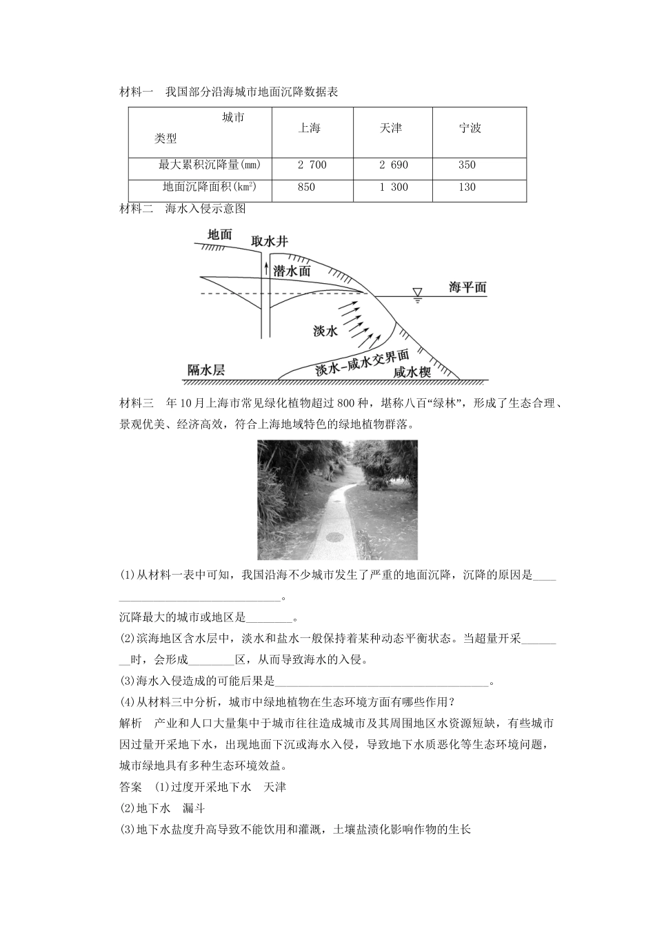 高中地理 1.3 城市环境问题同步检测 湘教版选修4_第3页