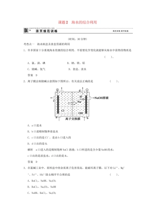 高中化 2.2 海水的综合利用每课一练 新人教版选修2