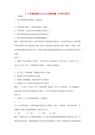 高中地理 1.3 环境承载力与人口合理容量5分钟小练习 中图版必修2