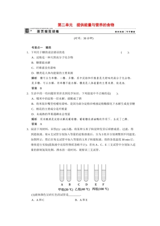 高中化 2.2 提供能量与营养的食物每课一练 苏教版选修1