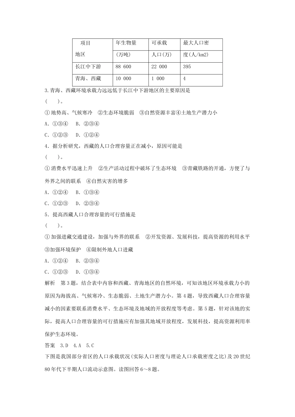 高中地理 1.3 环境承载力与人口合理容量同步训练 中图版必修2_第2页