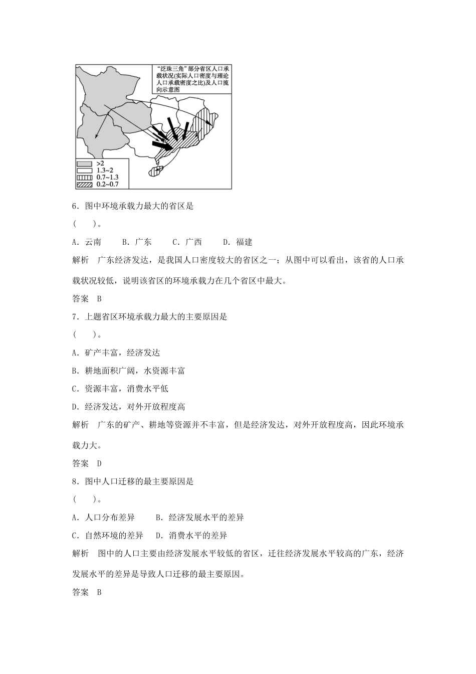 高中地理 1.3 环境承载力与人口合理容量同步训练 中图版必修2_第3页
