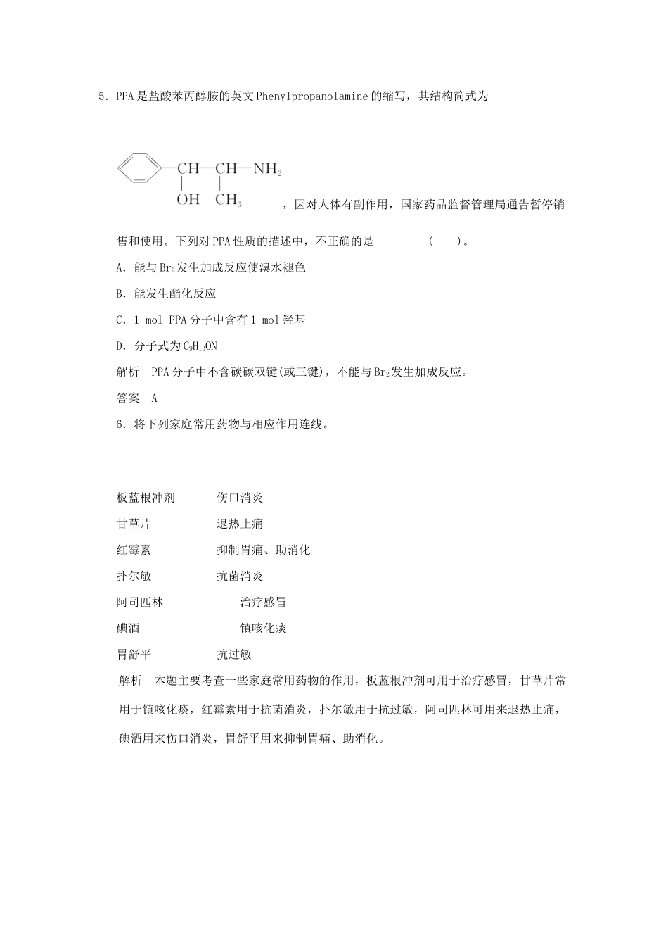 高中化 2.2 正确使用药物每课一练 新人教版选修1_第3页