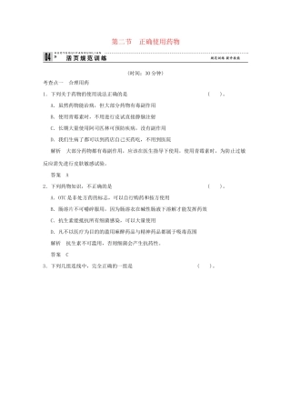 高中化 2.2 正确使用药物每课一练 新人教版选修1