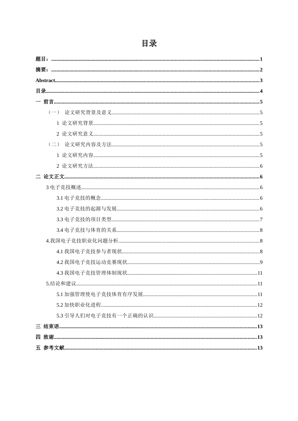 我国电子竞技运动发展问题探析研究  体育运动专业_第3页