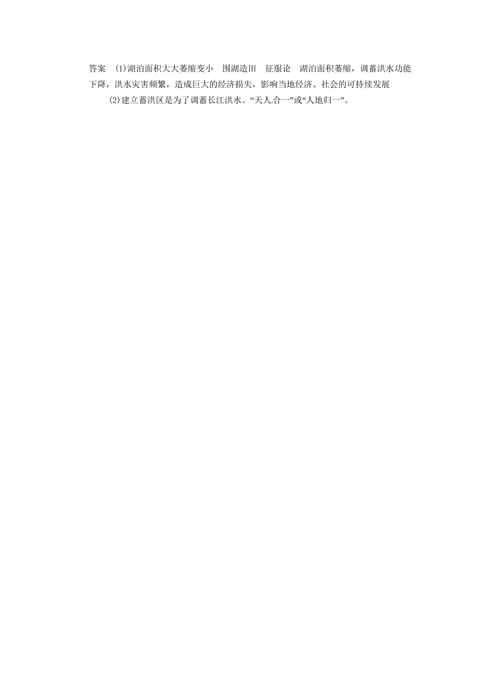 高中地理 1.3 解决环境问题的基本思想5分钟小练 新人教版选修6_第3页