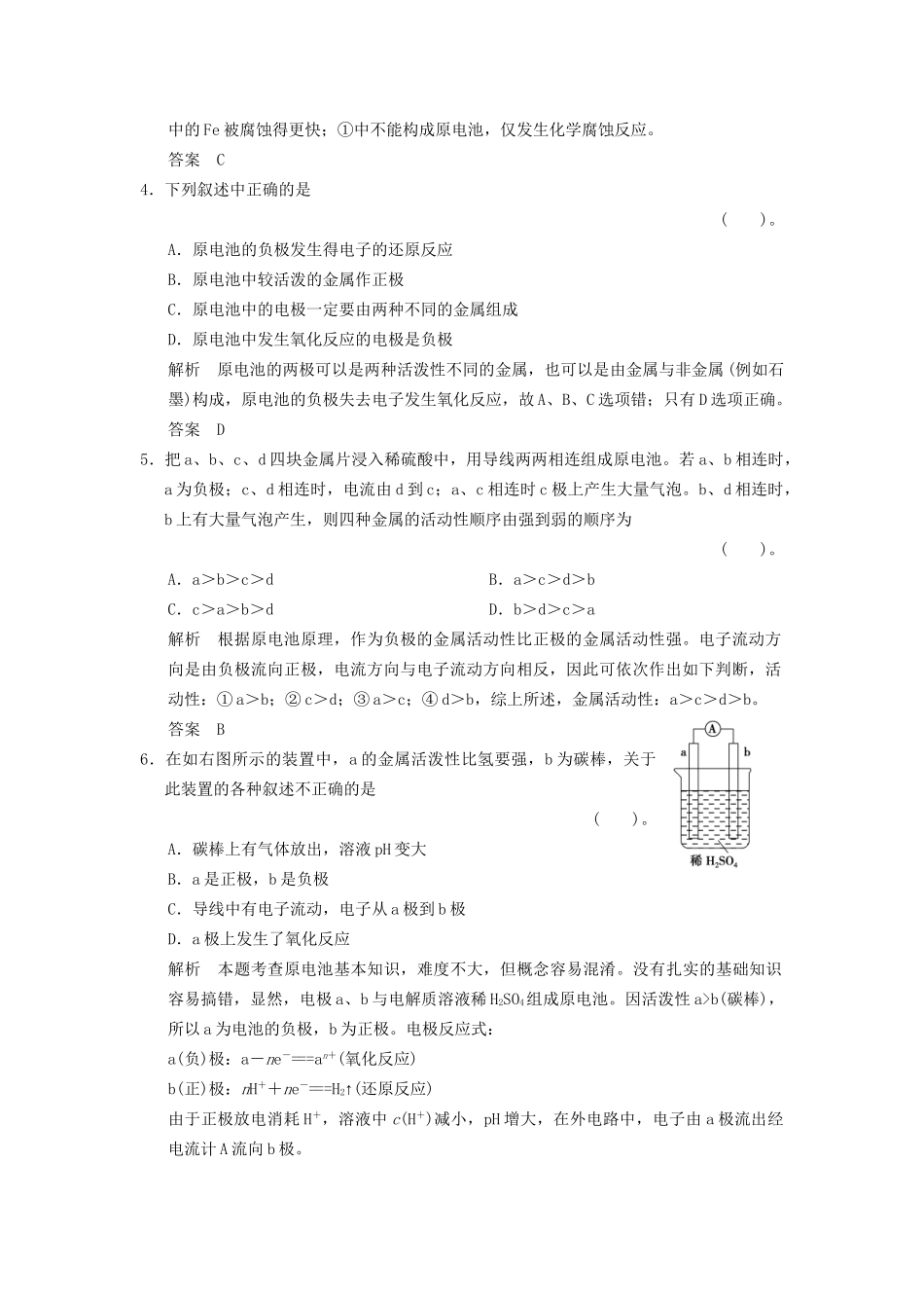 高中化 2.2.1 化能转化为电能同步训练 新人教版必修2_第2页