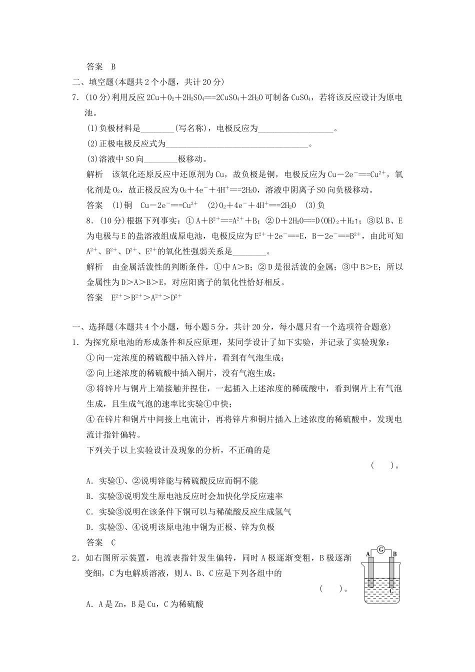 高中化 2.2.1 化能转化为电能同步训练 新人教版必修2_第3页