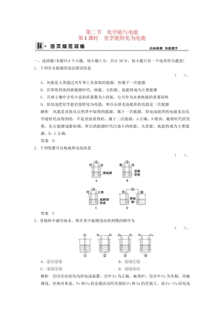 高中化 2.2.1 化能转化为电能同步训练 新人教版必修2