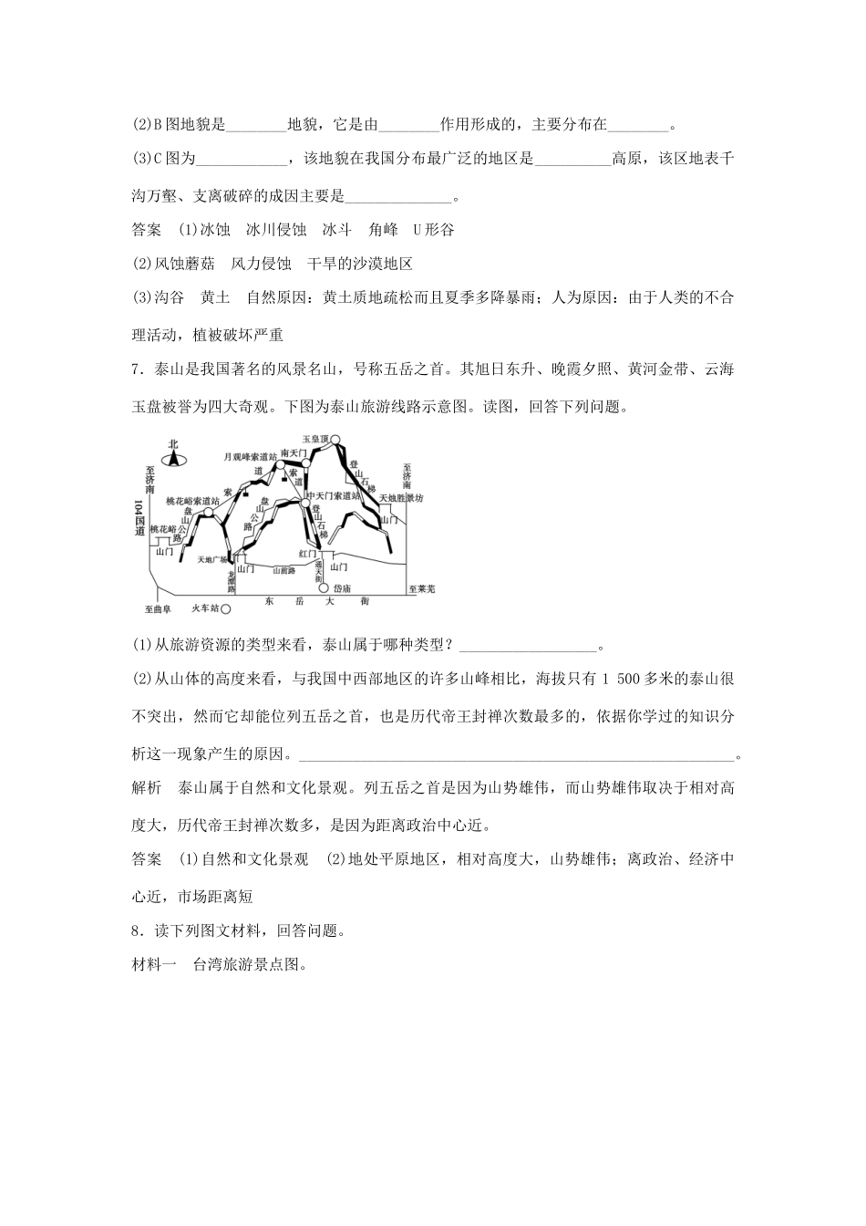 高中地理 1.3 旅游资源的形成和分布每课一练 湘教版必修3_第3页